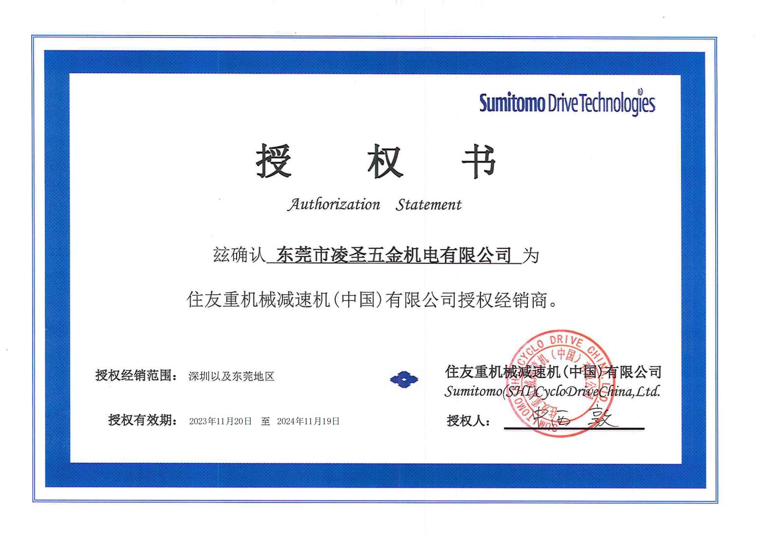 住友授權(quán)書_00.jpg